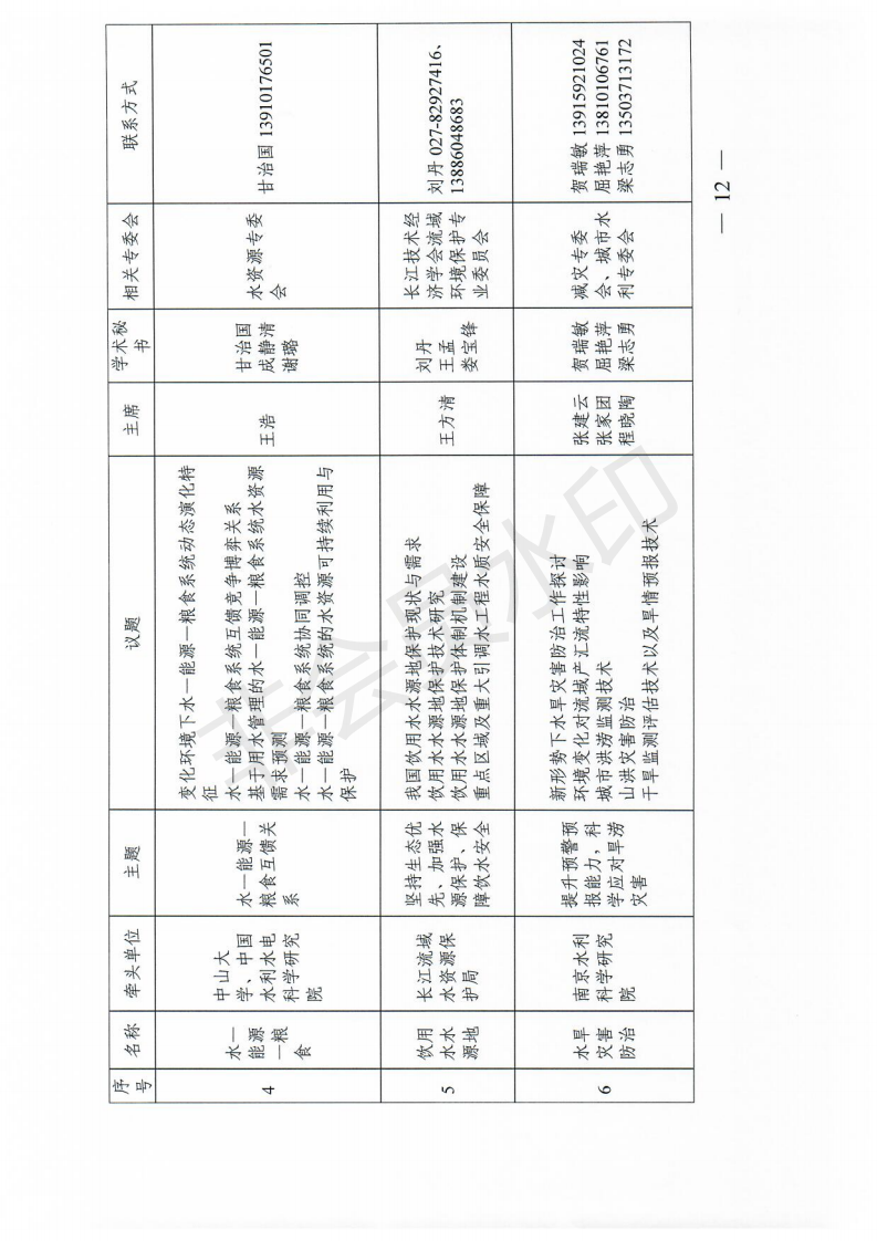 中国水利学会2018学术年会一号通知