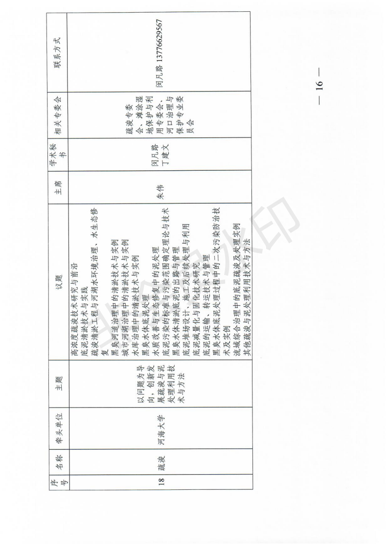 中国水利学会2018学术年会一号通知