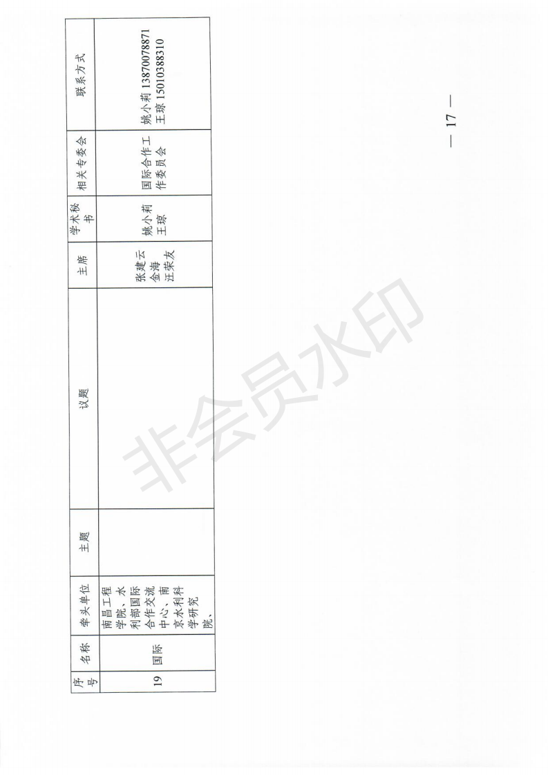 中国水利学会2018学术年会一号通知