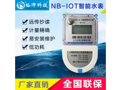 NB-IOT物联网水表