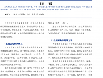 医院用水量变化规律与供水系统 节能设计探讨