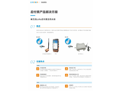 无线LoRa后付费远传水表