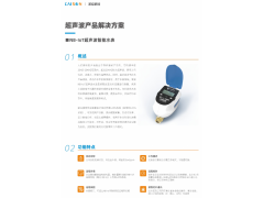 NB-IoT超声波智能水表