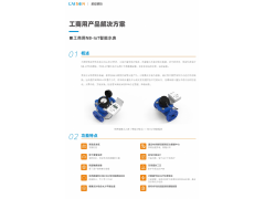 工商用NB-IoT智能水表