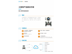 工商用电磁流量计