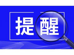 昌吉州阜康市供水能力提升建设项目-准东石油基地供水分离移交提升改造项目（勘察及设计）二次