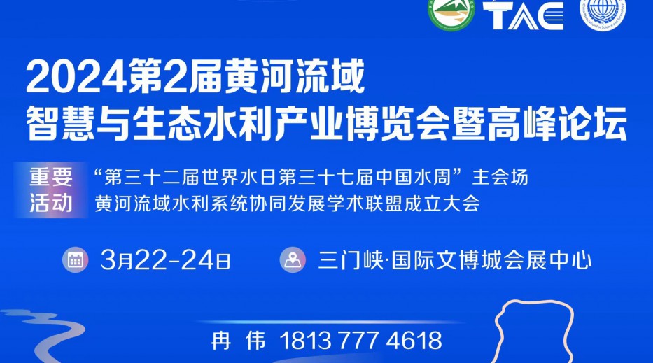 砥砺深耕 为黄河流域生态保护和高质量发展贡献行业力量!