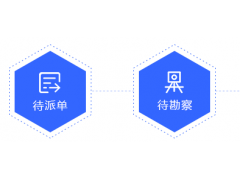 府星智慧水务系统之报装管理