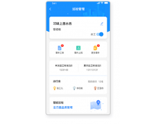 府星智慧水务系统之巡检管理