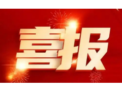 超声波水表年度采购项目中标公示
