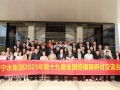 练内功，稳主业，促融合，赋新能—— 宁水集团第十九届全国经销商研讨交流会圆满落幕