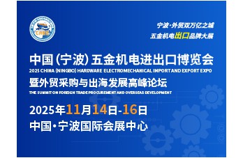 2025中国（宁波）国际泵阀与流体动力技术展览会
