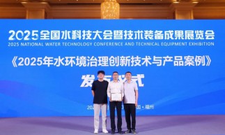 宿州北排公司智慧水务技术产品入选《2025年水环境治理创新技术与产品案例》