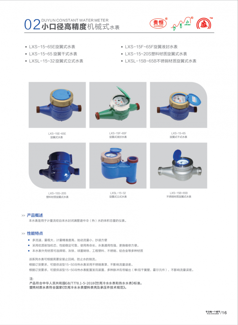 都匀市匀水水表有限公司画册(1)-9_2_meitu