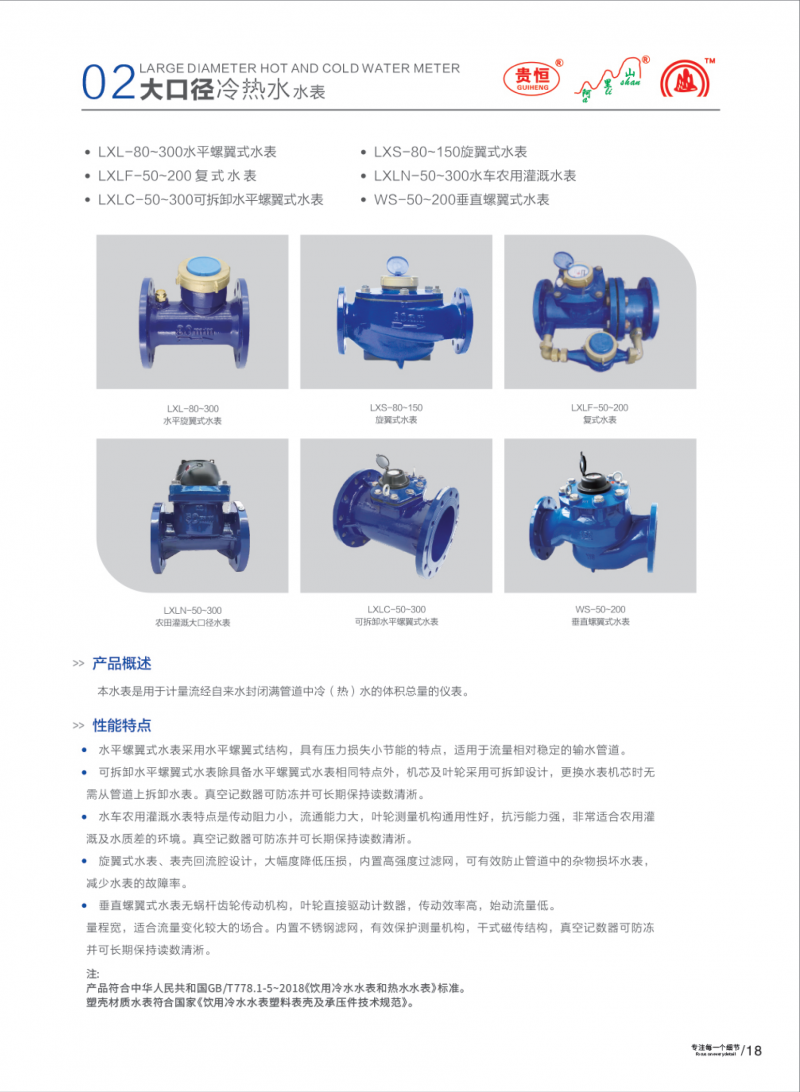 都匀市匀水水表有限公司画册(1)-10 副本_2_meitu