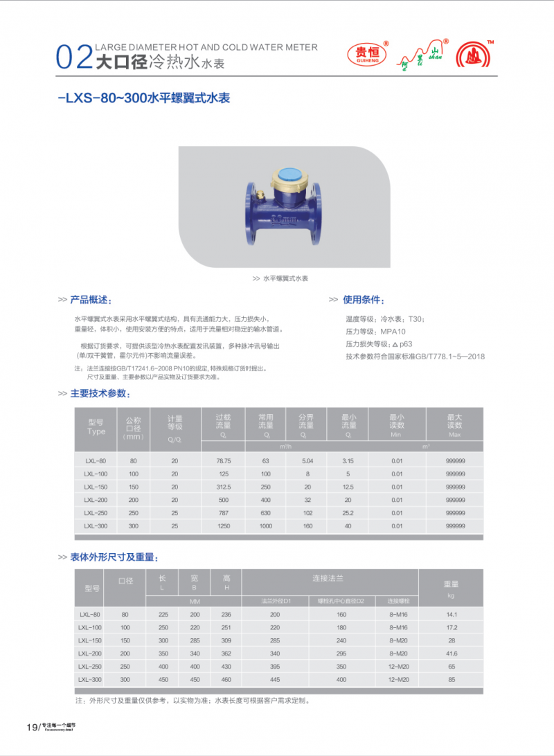 都匀市匀水水表有限公司画册(1)-11 副本_1_meitu