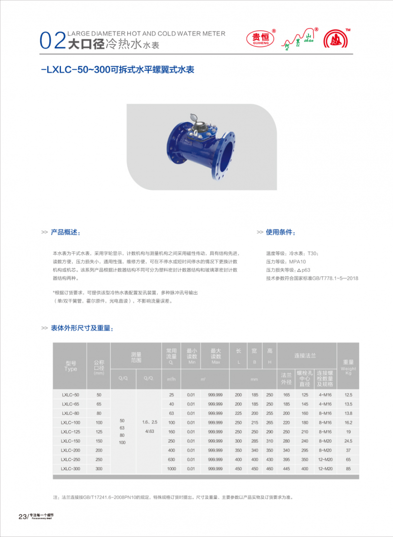 都匀市匀水水表有限公司画册(1)-13_1_meitu