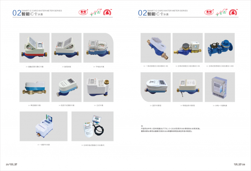 都匀市匀水水表有限公司画册(1)-14 副本