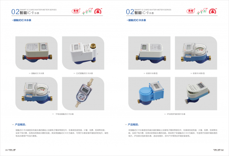 都匀市匀水水表有限公司画册(1)-17 副本