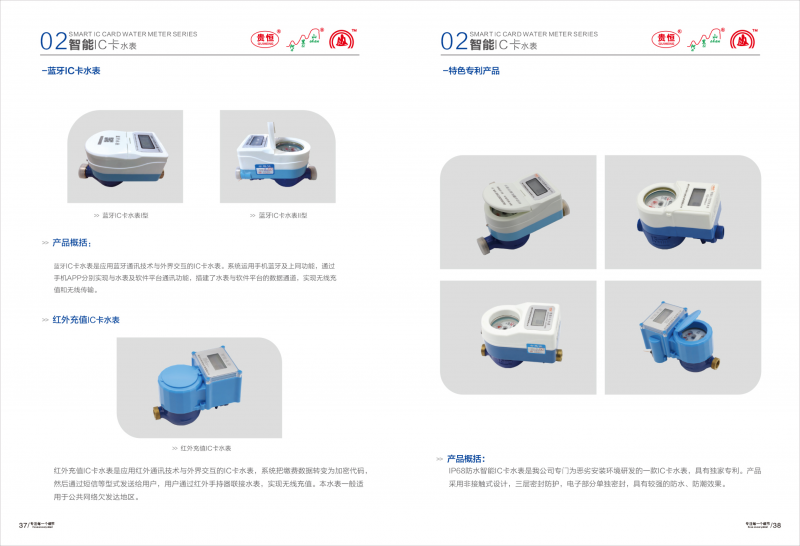 都匀市匀水水表有限公司画册(1)-20 副本