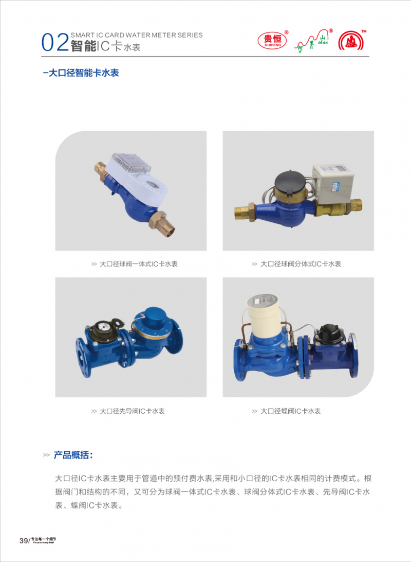 都匀市匀水水表有限公司画册(1)-21_1_meitu