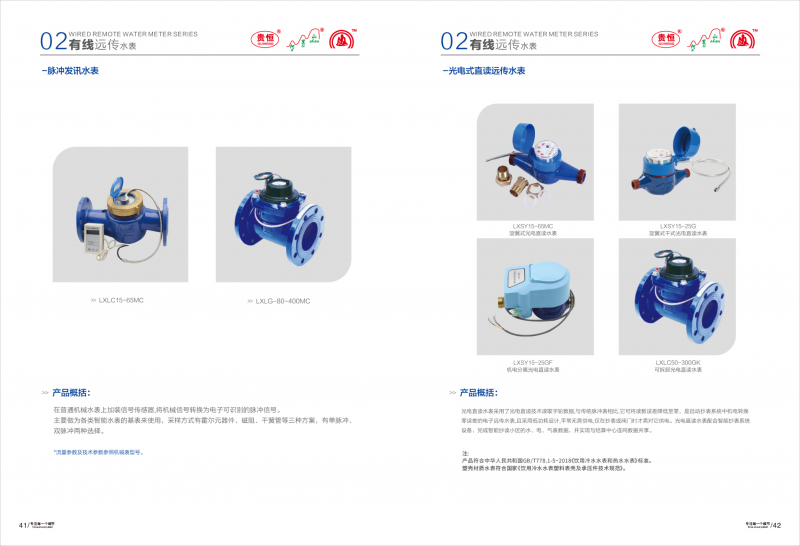 都匀市匀水水表有限公司画册(1)-22 副本