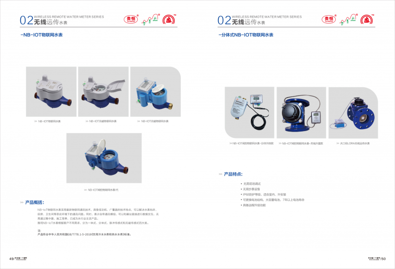 都匀市匀水水表有限公司画册(1)-26 副本