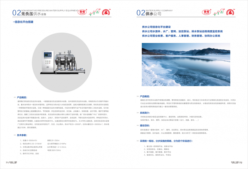 都匀市匀水水表有限公司画册(1)-37 副本