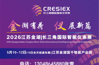 @仪表人，马上预约，5月相聚金湖！前沿技术+免费午餐，等你来！