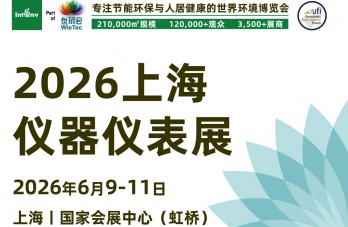 2026上海仪器仪表展