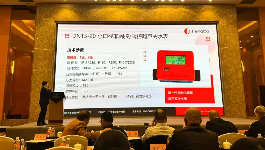 聚势盐城 智绘水网 | 丰博智能水联网亮相县镇水务分会 2026 年会