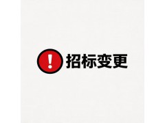 武义县城市自来水有限公司2026-2027年度水表供货项目更正公告