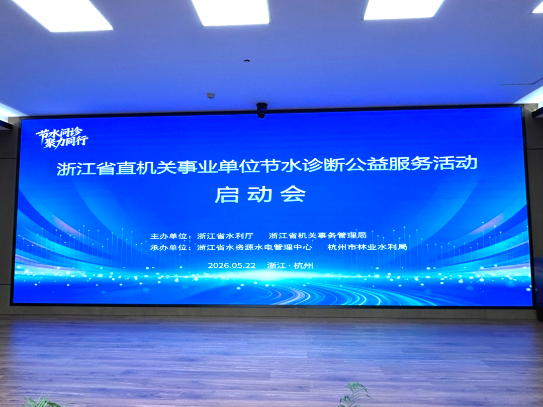 荣获省水利厅支持 | 山科智能参与省直单位节水诊断公益服务