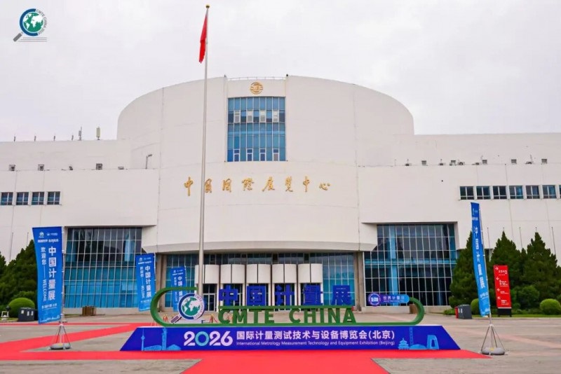 宁水集团亮相2026第八届中国国际计量测试技术及设备博览会