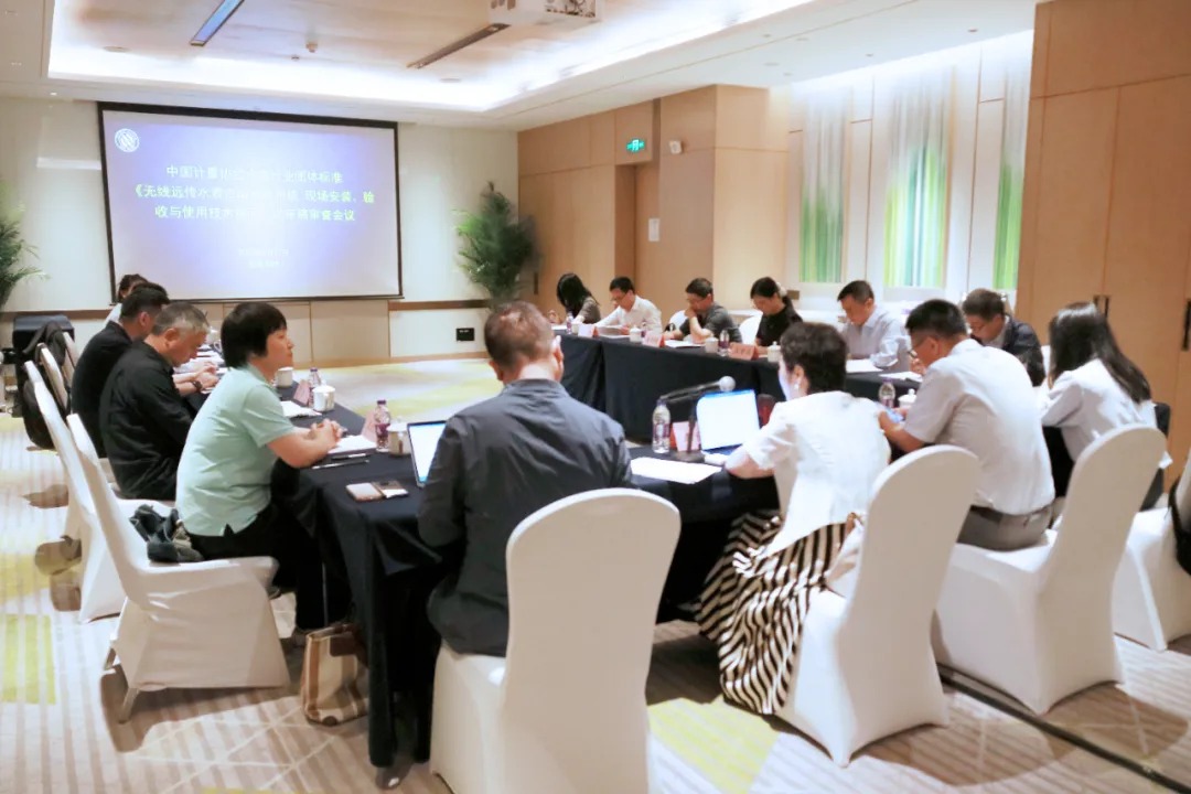 水表行业团体标准《无线远传水表自动抄表系统 现场安装、验收与使用指南》审查会在郑州召开