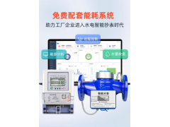 大口径水表远程监控系统