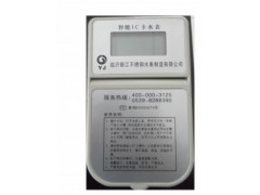 IC卡智能水表