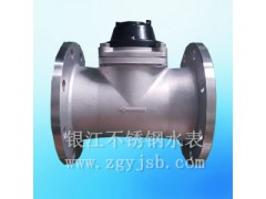 DN200螺翼式不锈钢水表