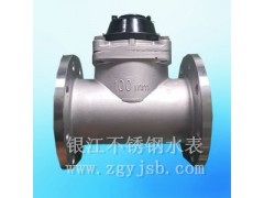 DN100螺翼式不锈钢水表