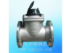 DN80螺翼式不锈钢水表