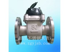 DN50螺翼式不锈钢水表