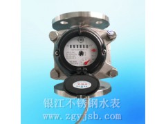DN50.DN65不锈钢光电直读远传水表