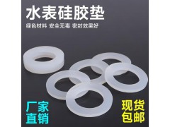 水表专用垫圈硅胶垫片密封圈硅胶垫片活接水表专用6分水表接头垫
