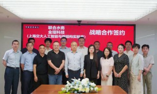 联合水务携手上海交大人工智能与微结构实验室 以物理AI赋能水务新质生产力