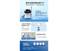 微功耗远传测控RTU