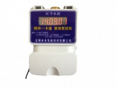 IC卡水控机