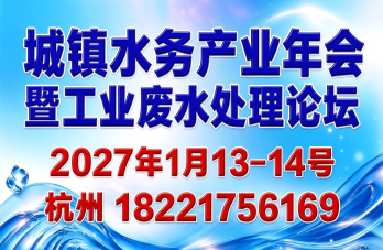 关于举办“第七届工业废水处理与资源化利用论坛”  的通知